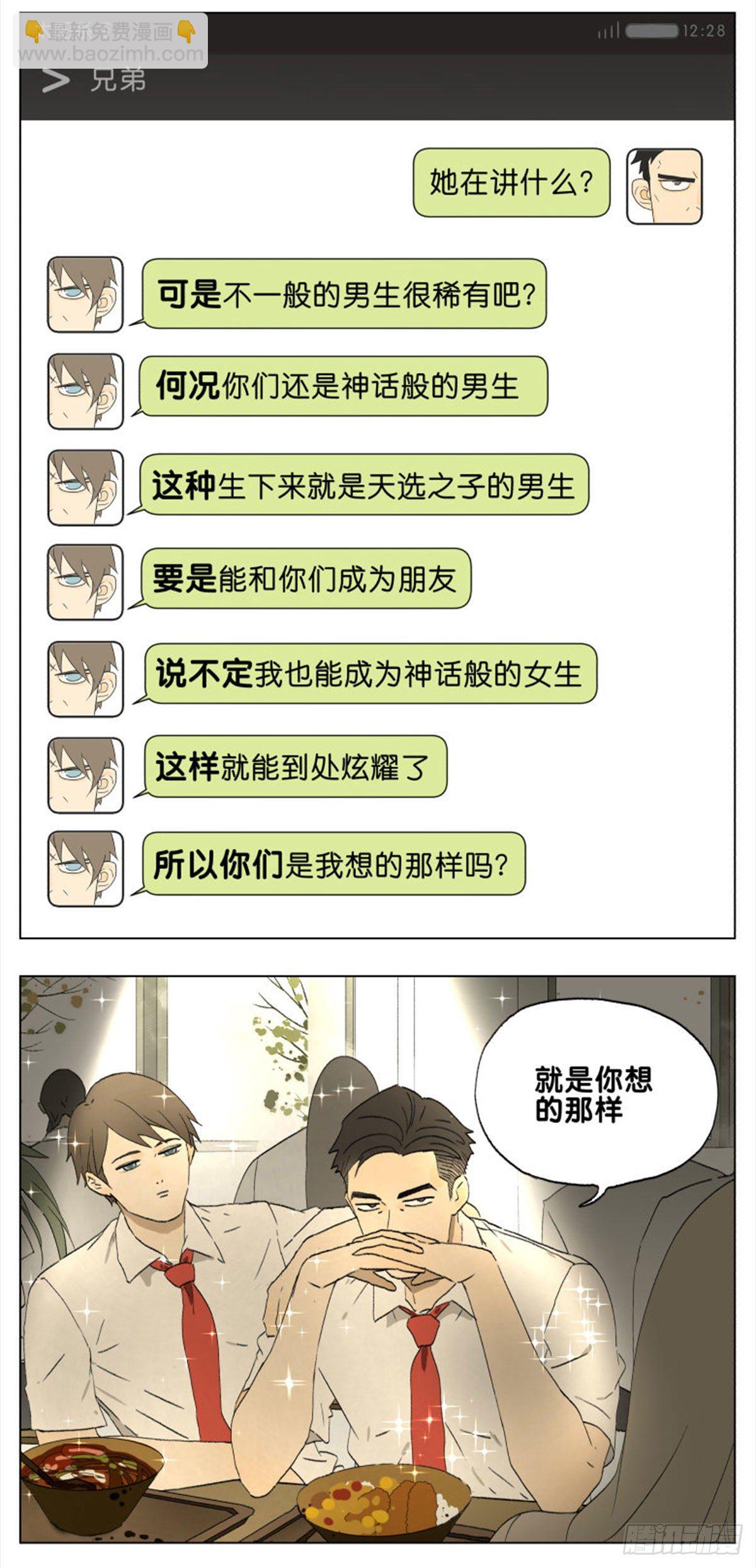 不一般的男生9