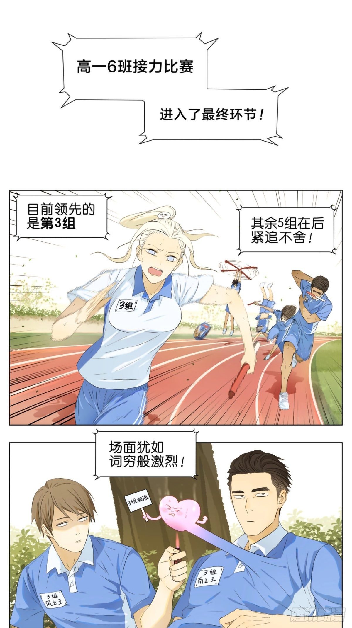 一场普通的接力赛0