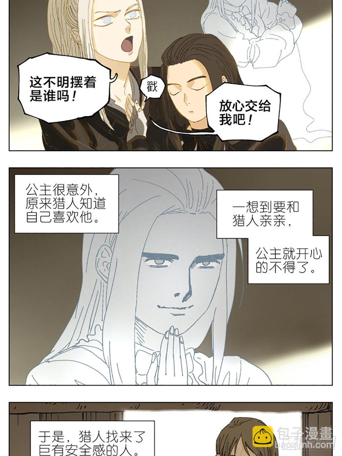 特别番外篇：一个美丽的故事10