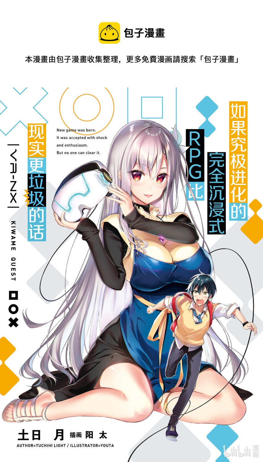 序章 VR×现实0