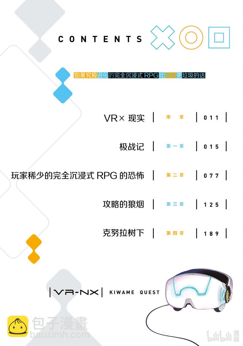 序章 VR×现实1