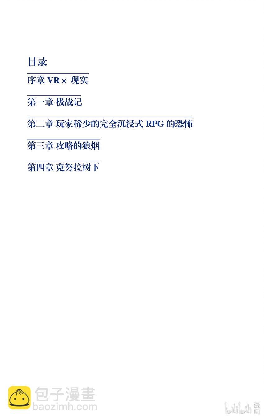 序章 VR×现实3