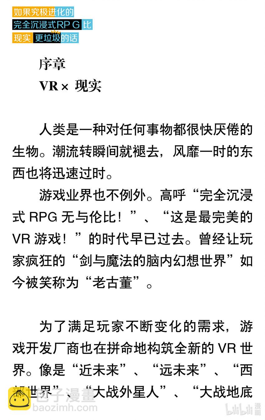 序章 VR×现实6