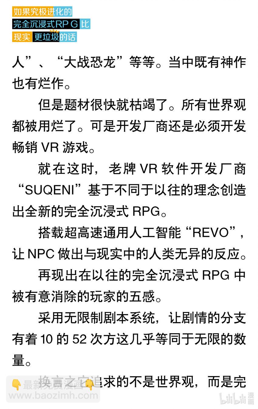 序章 VR×现实7