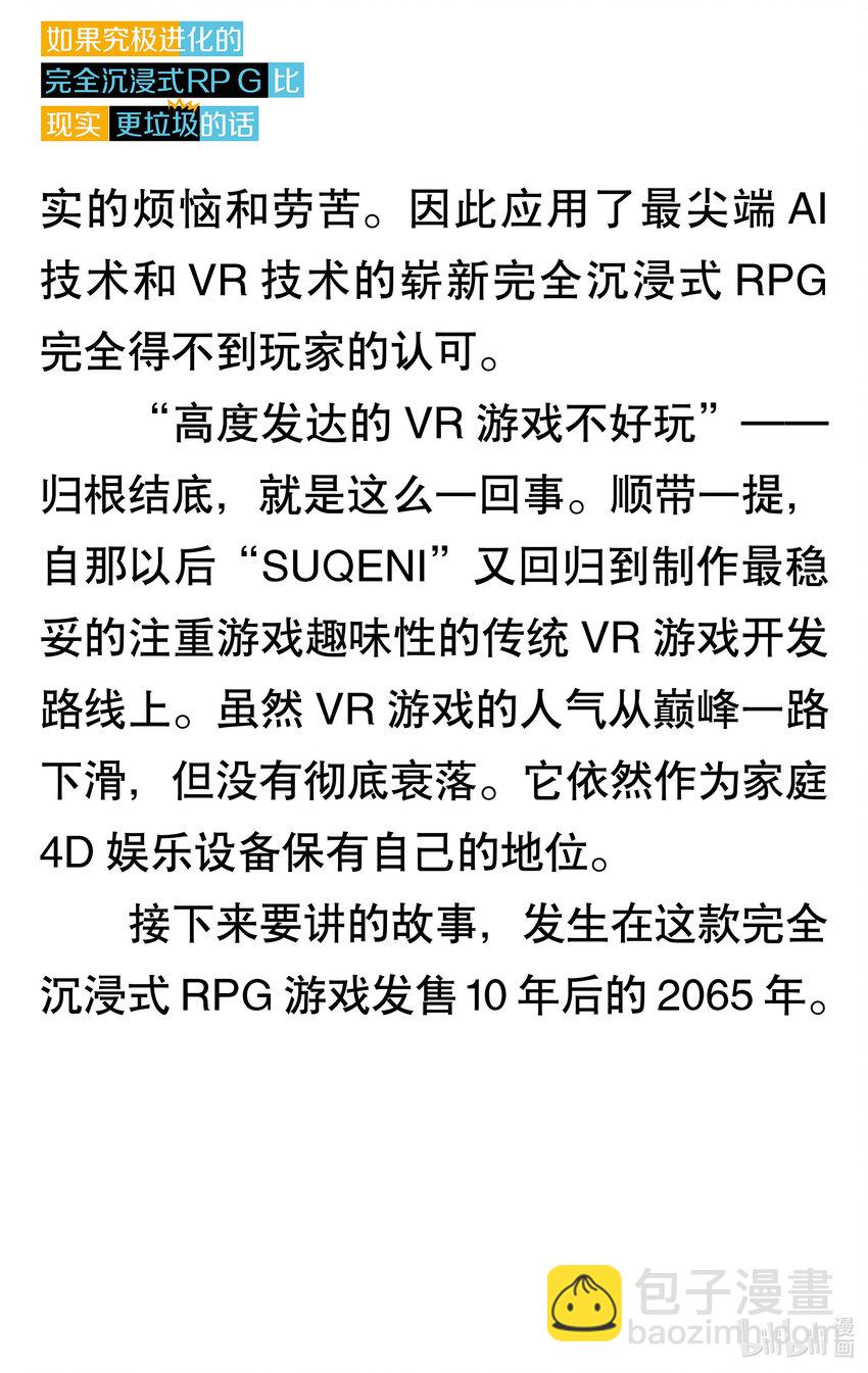 序章 VR×现实9