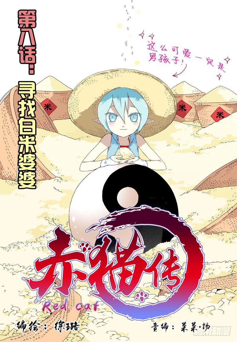 act008 寻找白米婆婆0