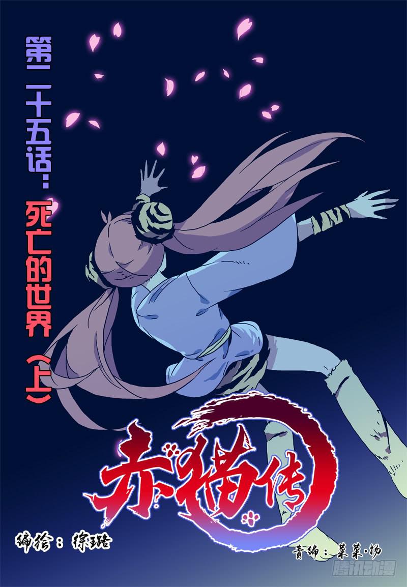 act0025 死亡的世界（上）0