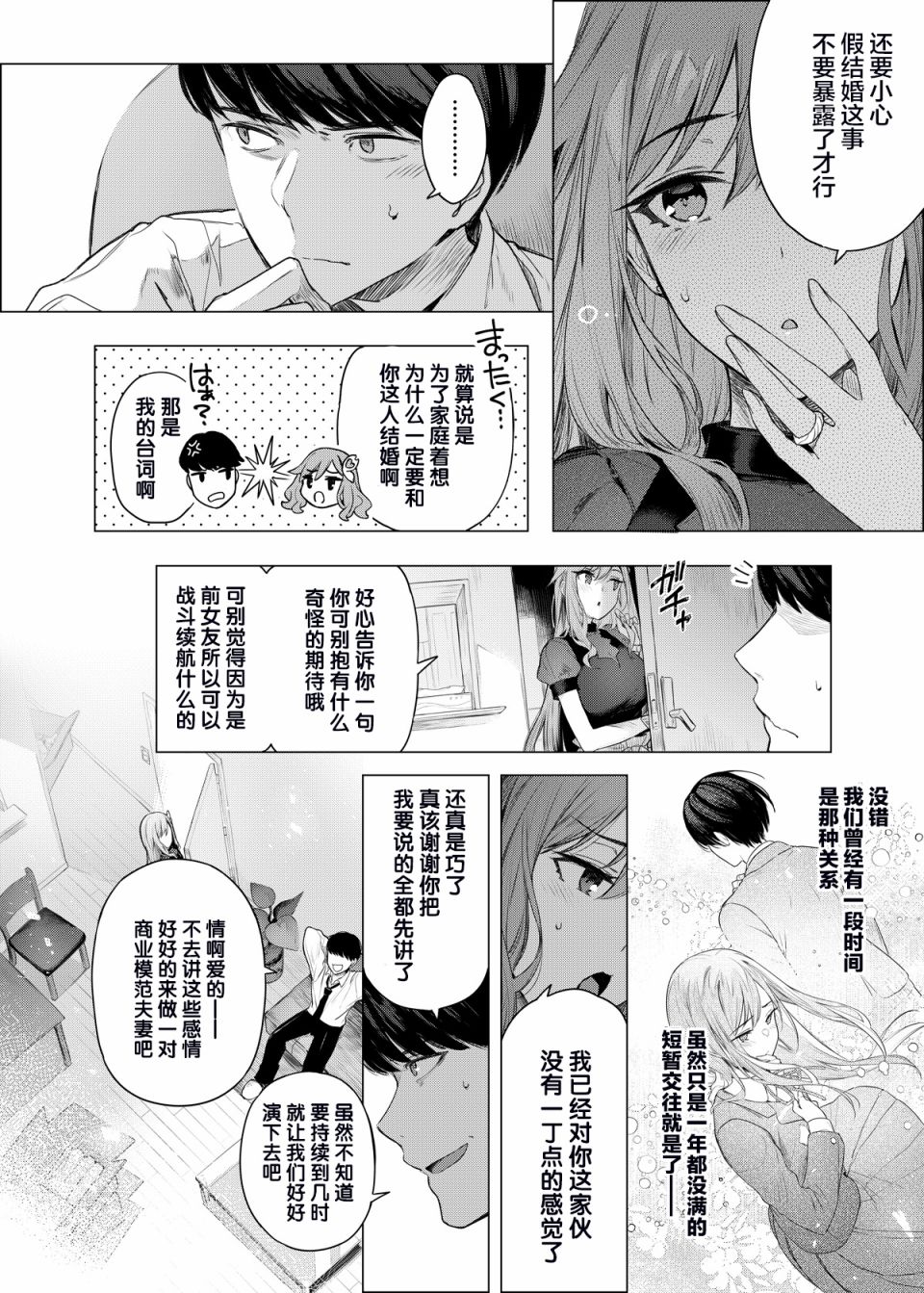 第0话 试阅1