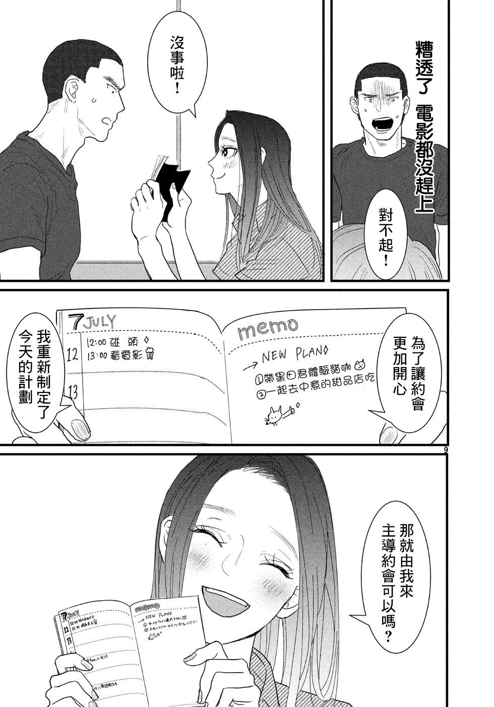 第1话 短篇9