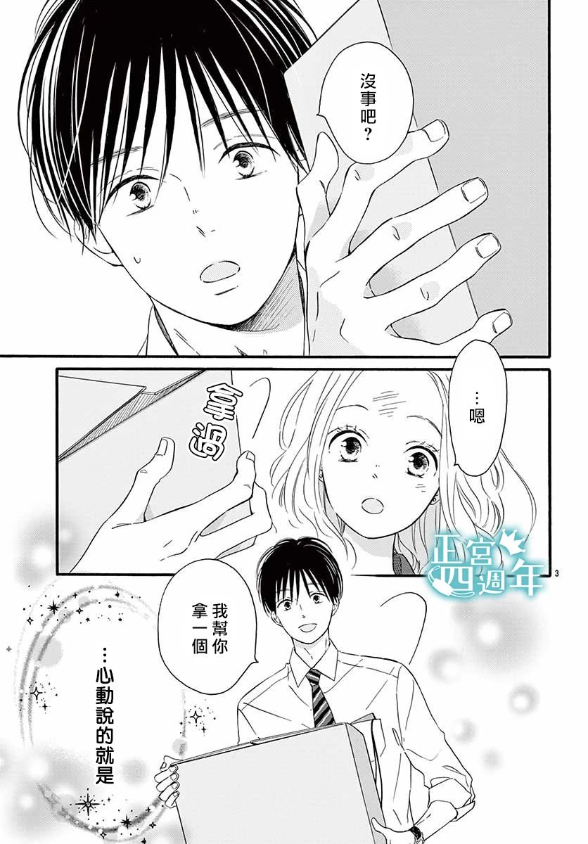 第1话 短篇3