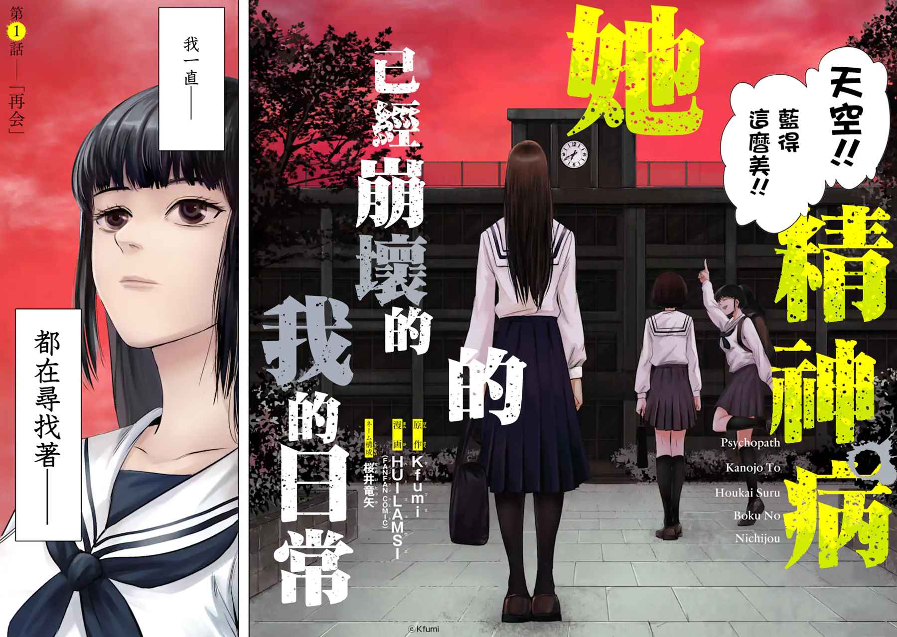 第1话 再会1