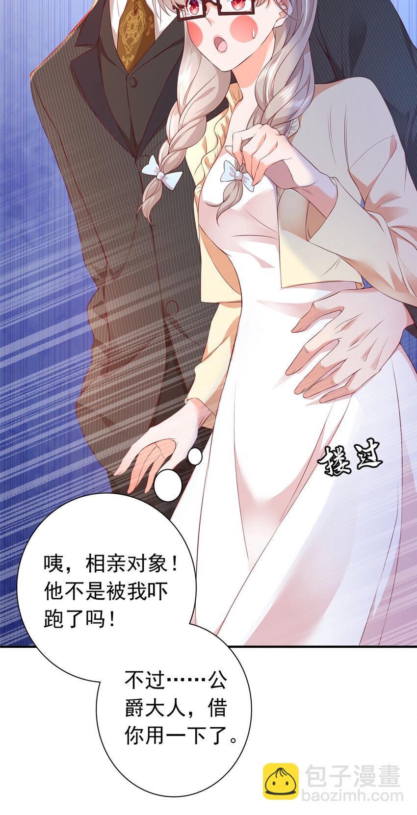 01下 我被公爵大人给吃了？！10