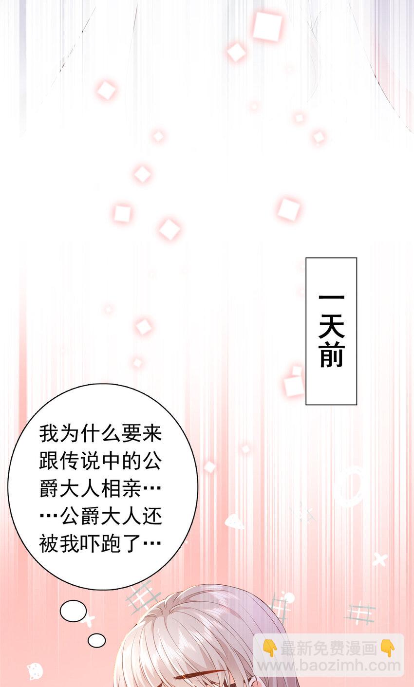 01下 我被公爵大人给吃了？！2