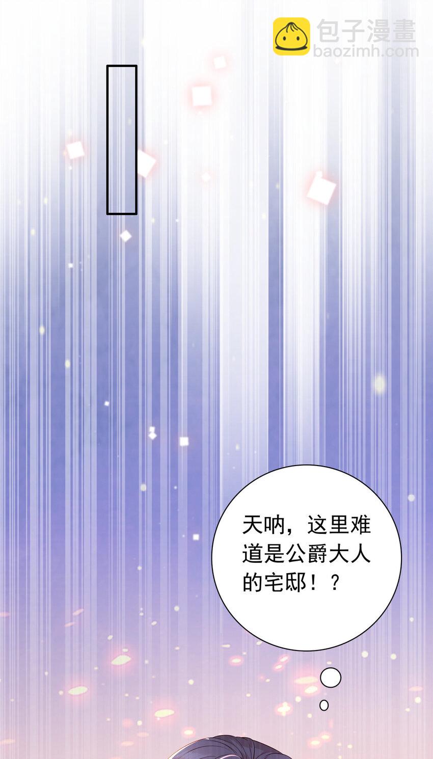 01下 我被公爵大人给吃了？！30