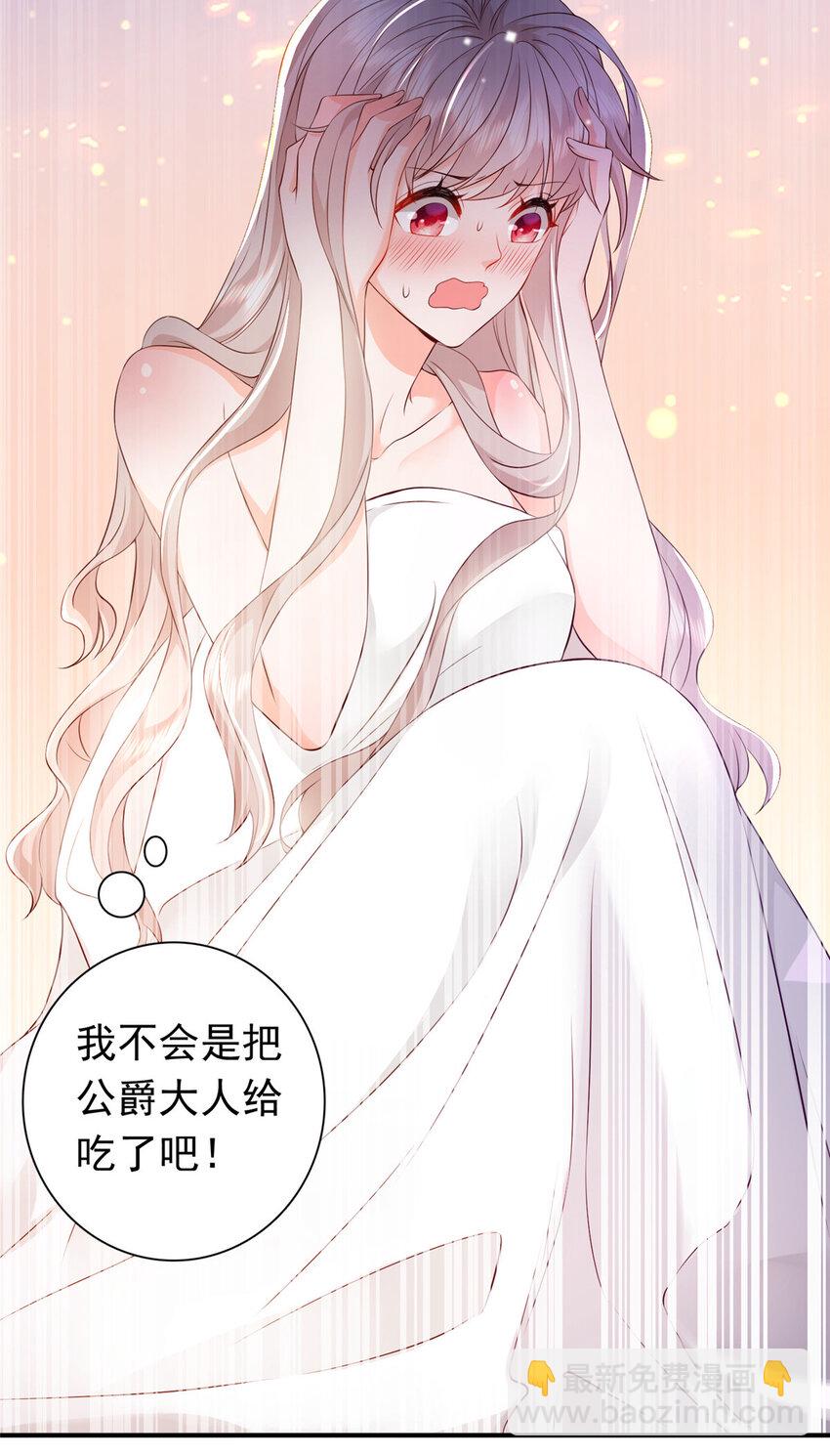 01下 我被公爵大人给吃了？！31