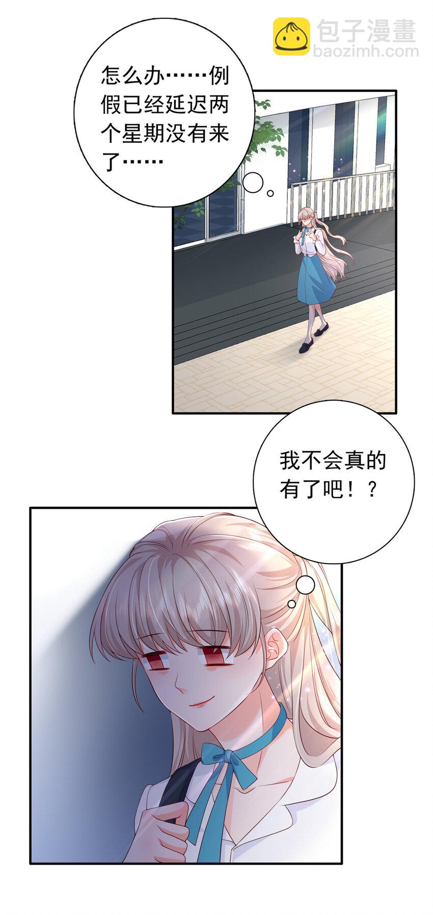 06 偷偷去孕检？20