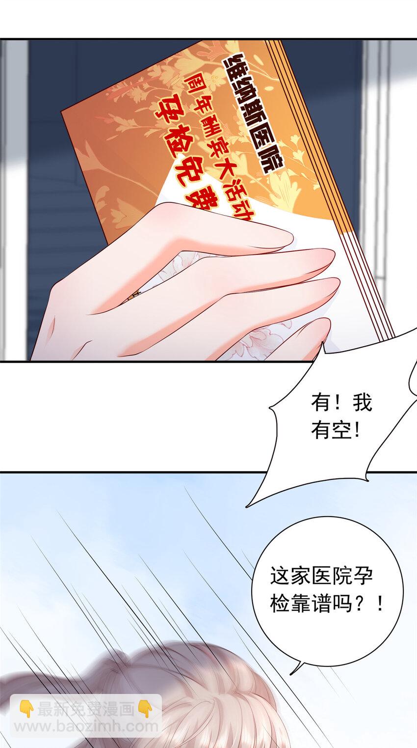 06 偷偷去孕检？23