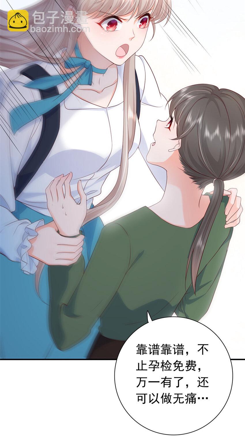 06 偷偷去孕检？24