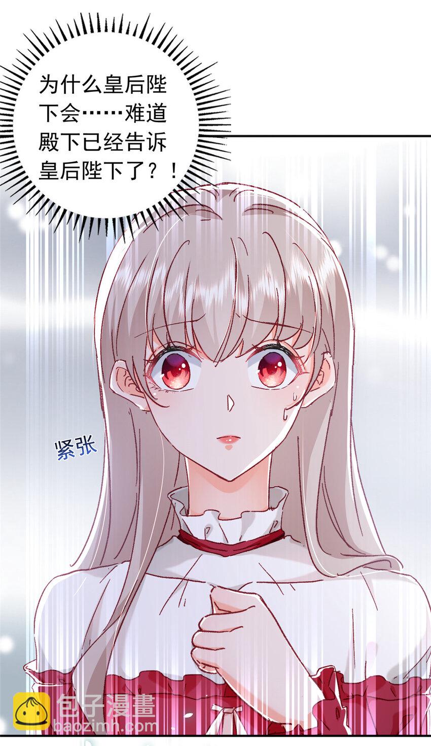 20 觐见皇后！25