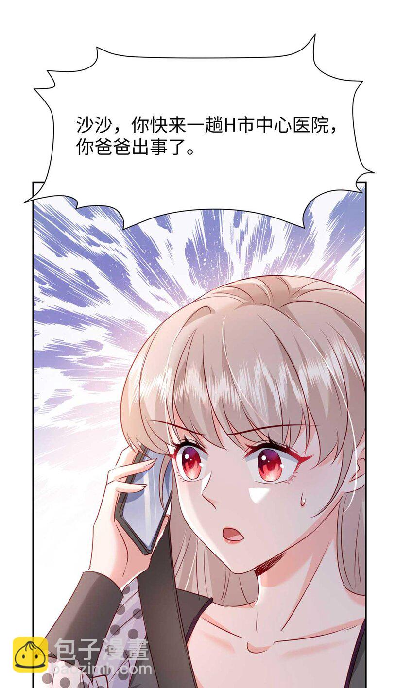 59 爸爸出车祸？！9