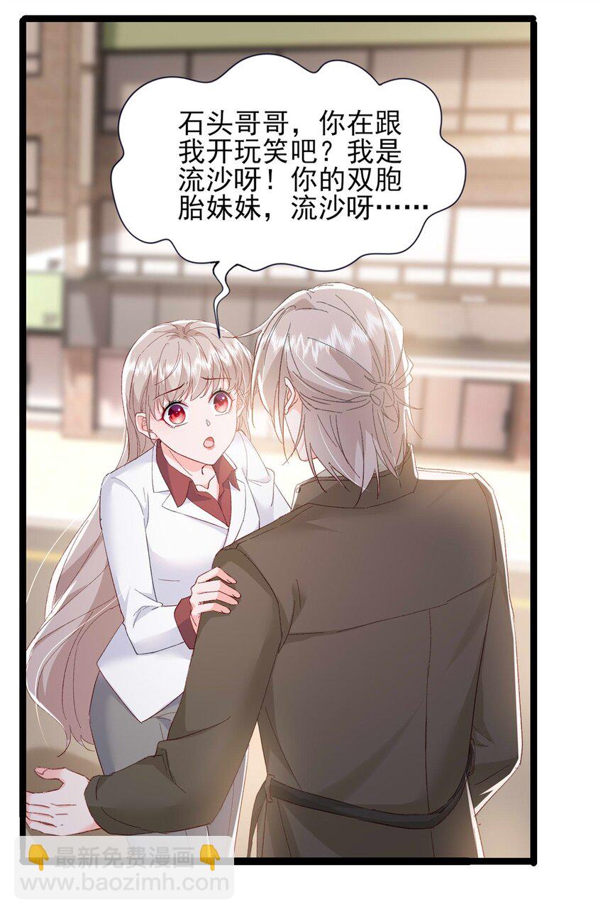 67 石头哥哥出现！35