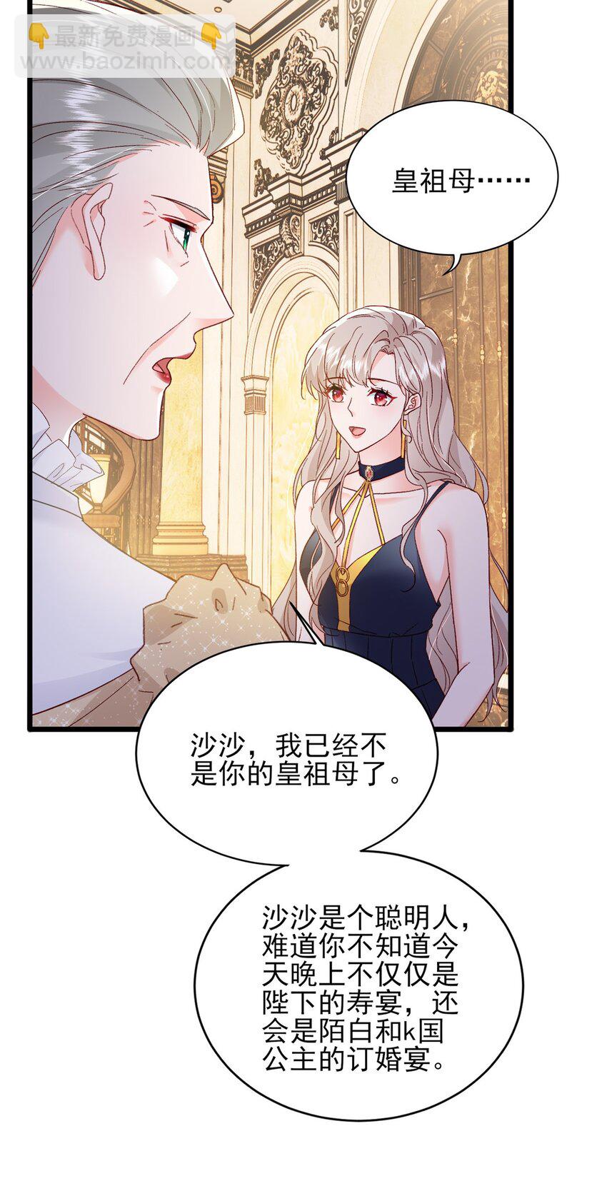 85 皇室丑闻32