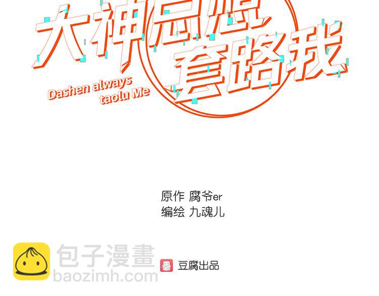 第13话 老爷子叛变了2