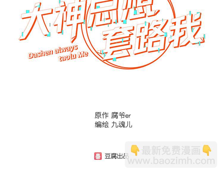 第15话 游戏里的小伙伴2