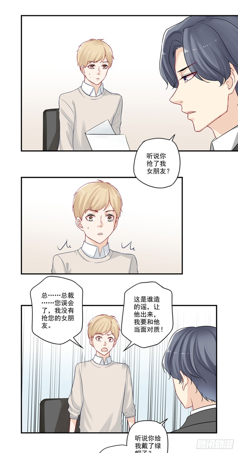 第23话 听说你抢了我女朋友12