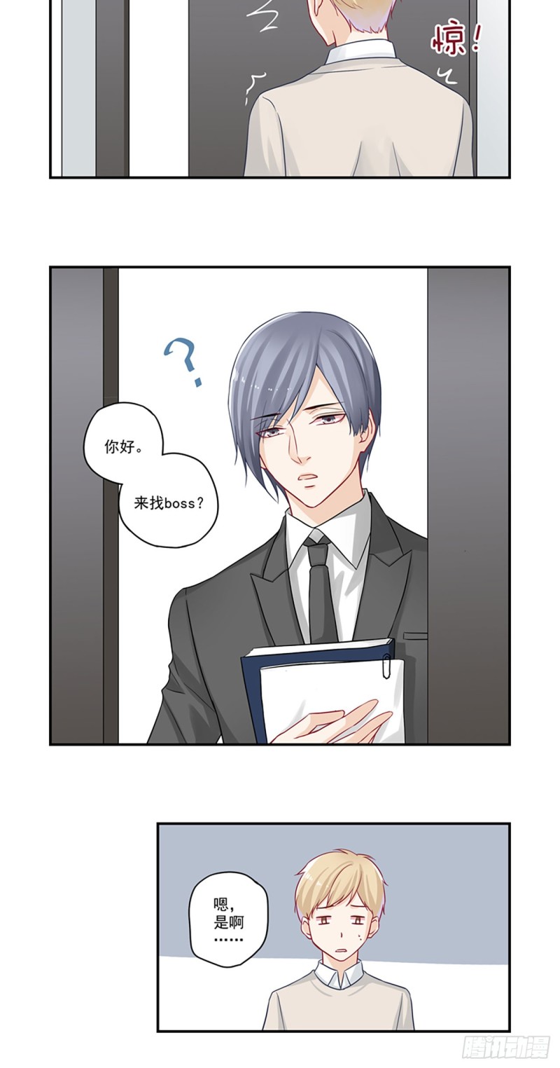 第23话 听说你抢了我女朋友9