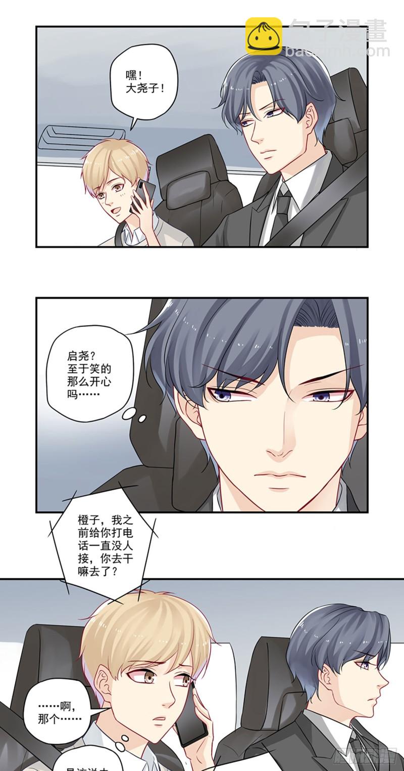 第25话 总裁他是个好人10