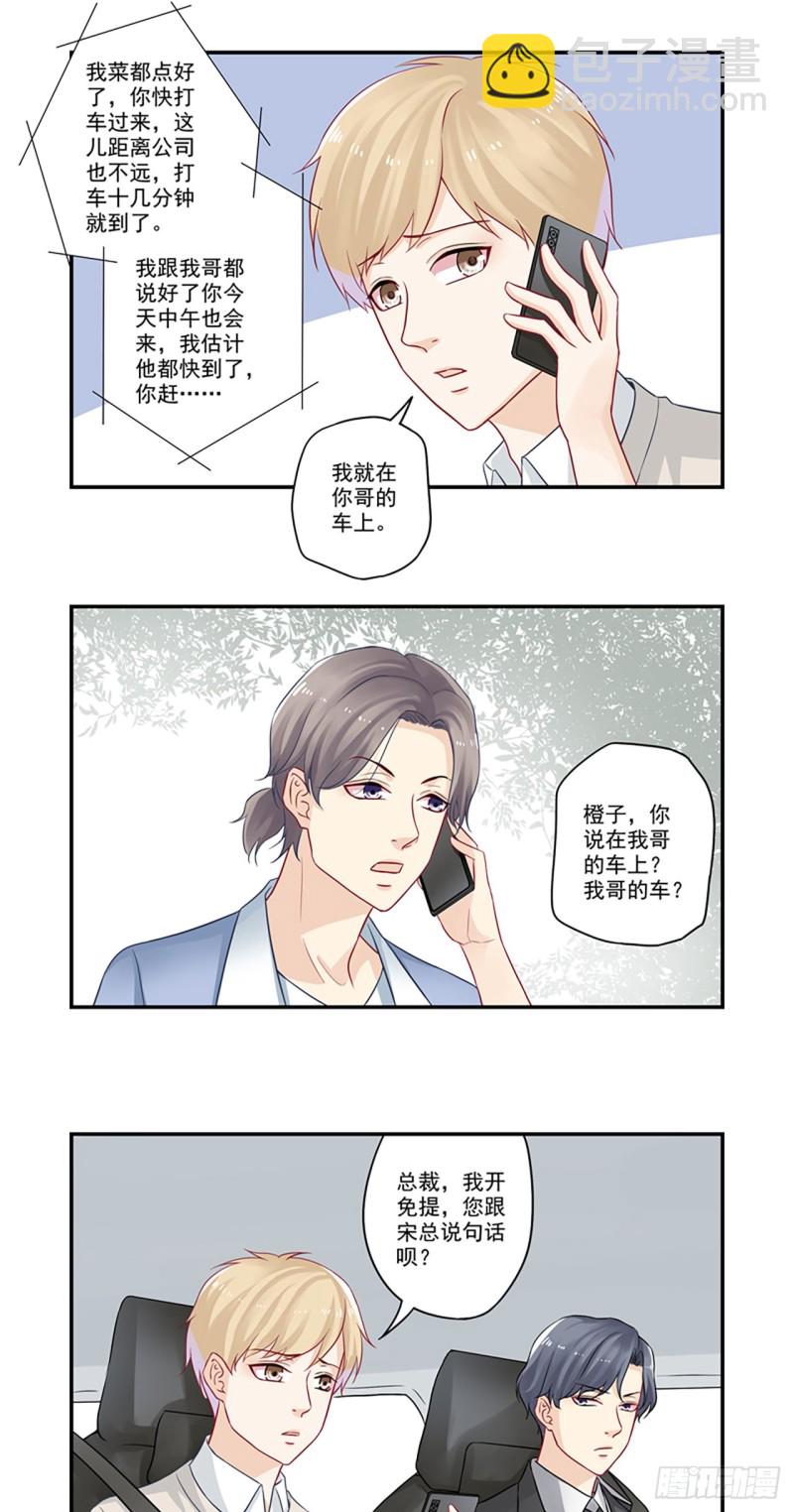 第25话 总裁他是个好人12