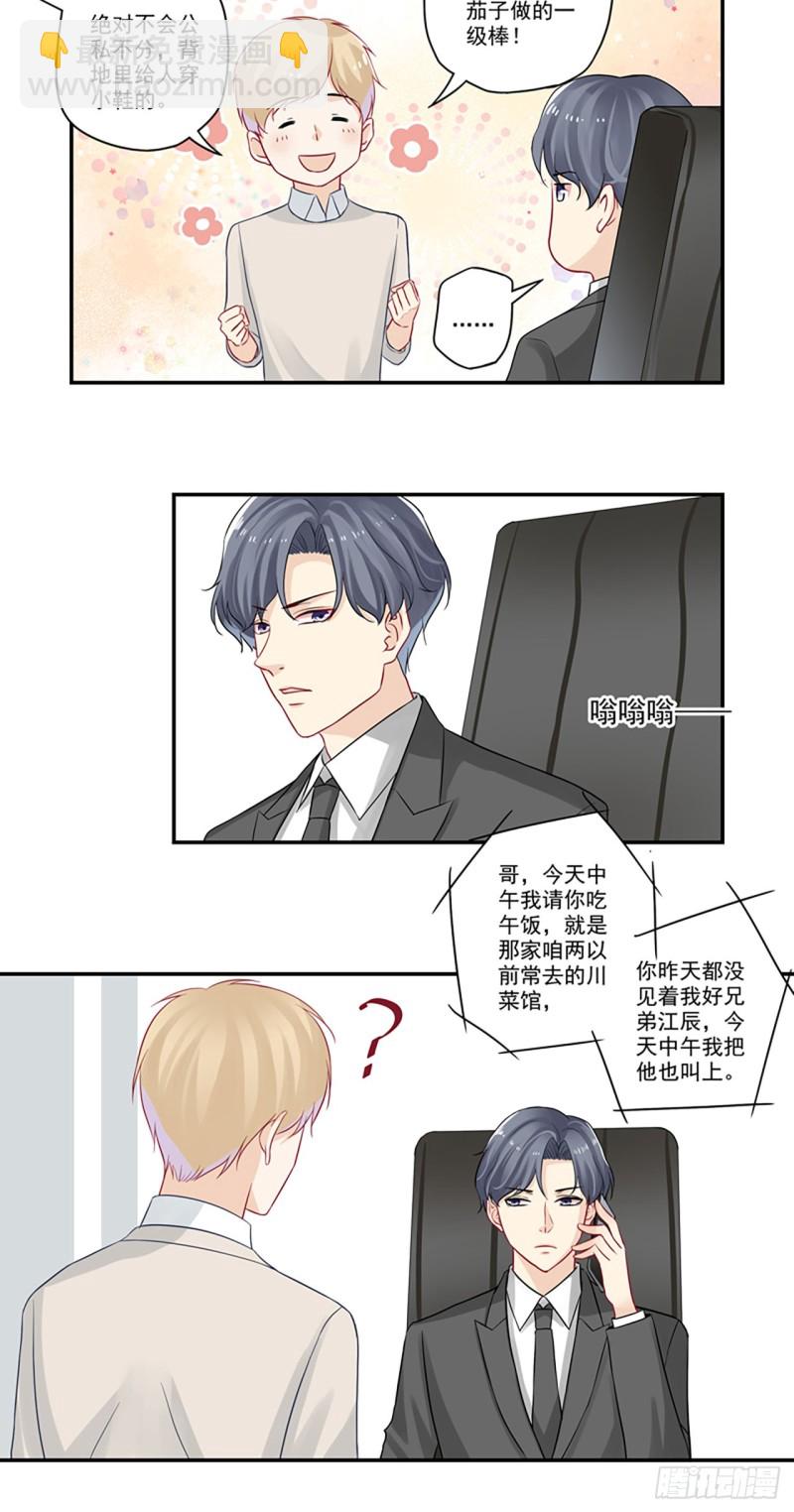 第25话 总裁他是个好人3