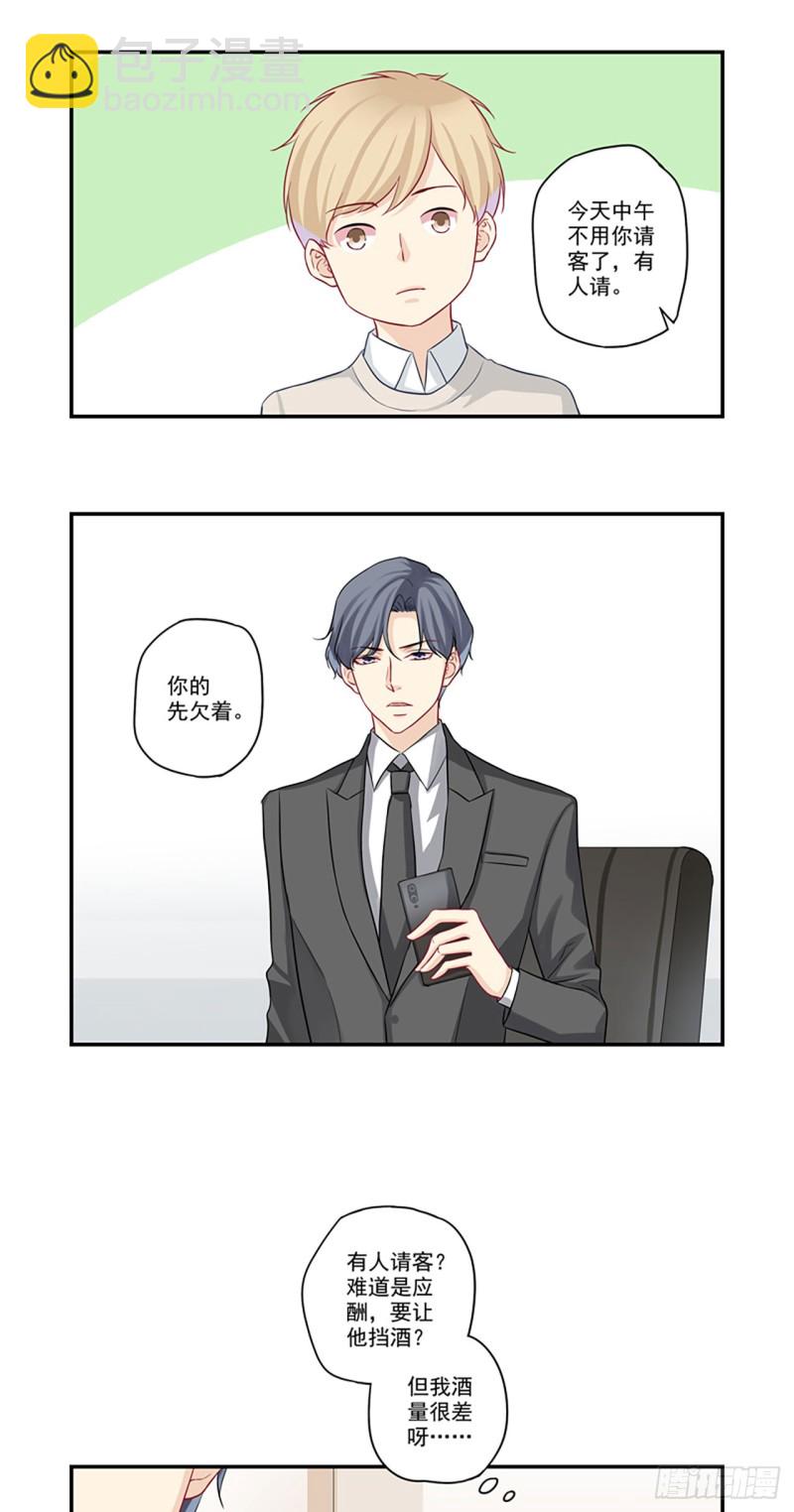 第25话 总裁他是个好人4