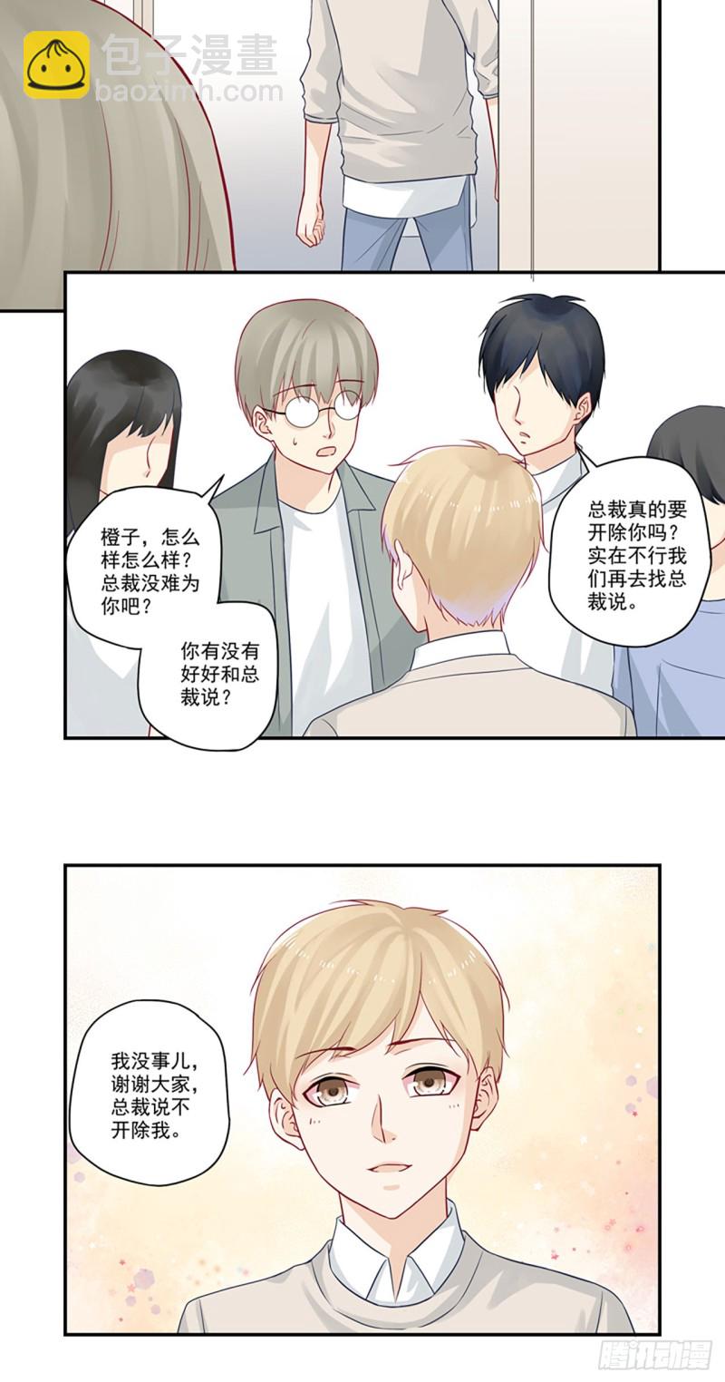 第25话 总裁他是个好人7
