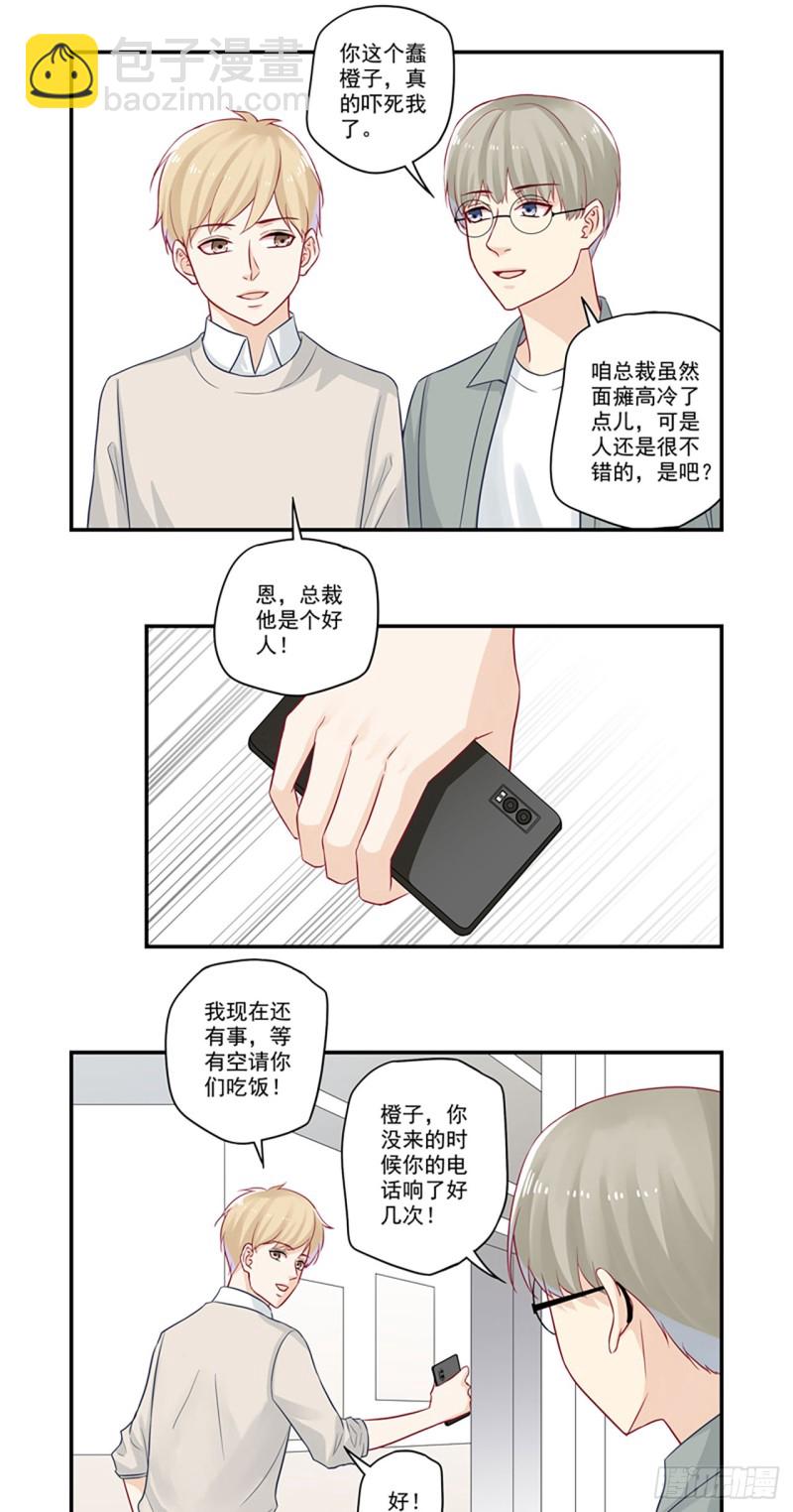 第25话 总裁他是个好人8