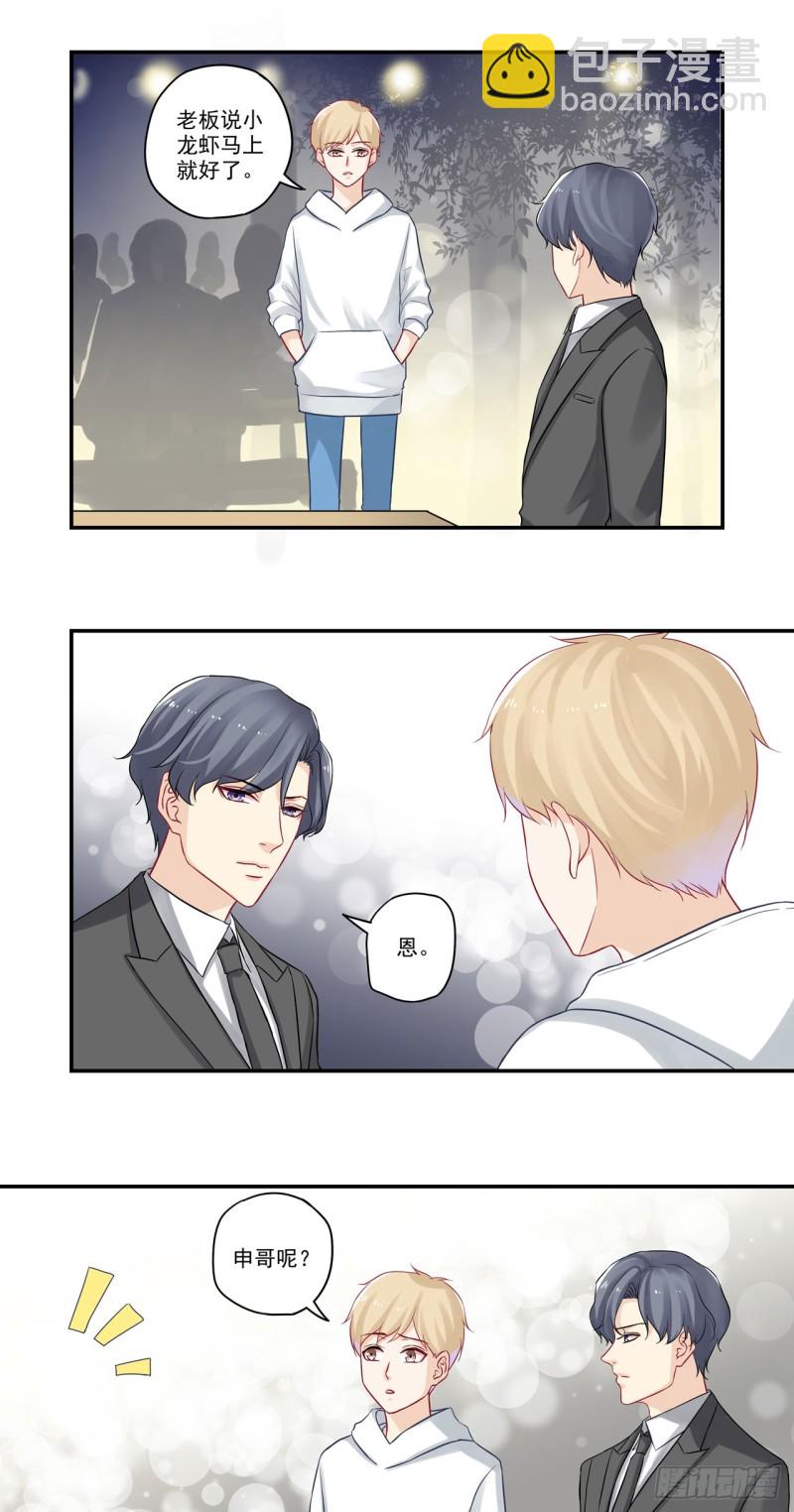 第32话 我的小混沌呢？1