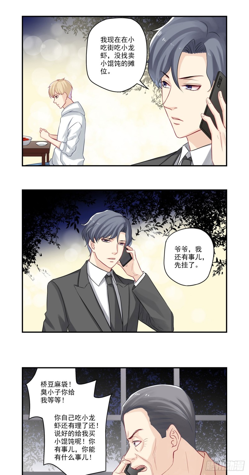 第32话 我的小混沌呢？11