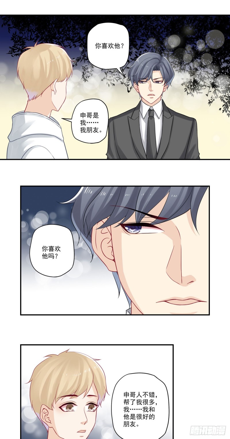 第32话 我的小混沌呢？3