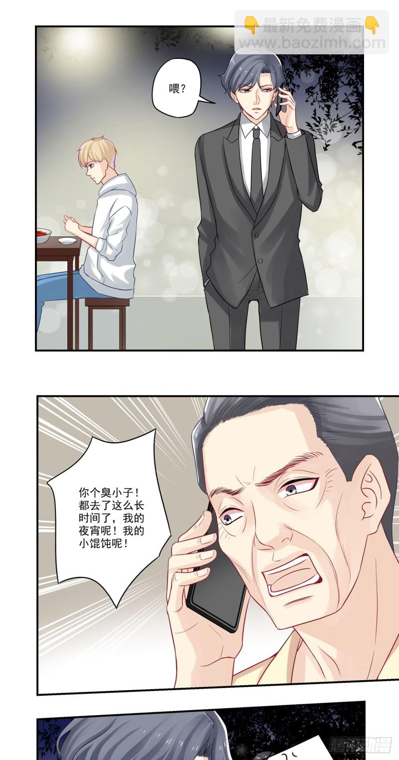 第32话 我的小混沌呢？9