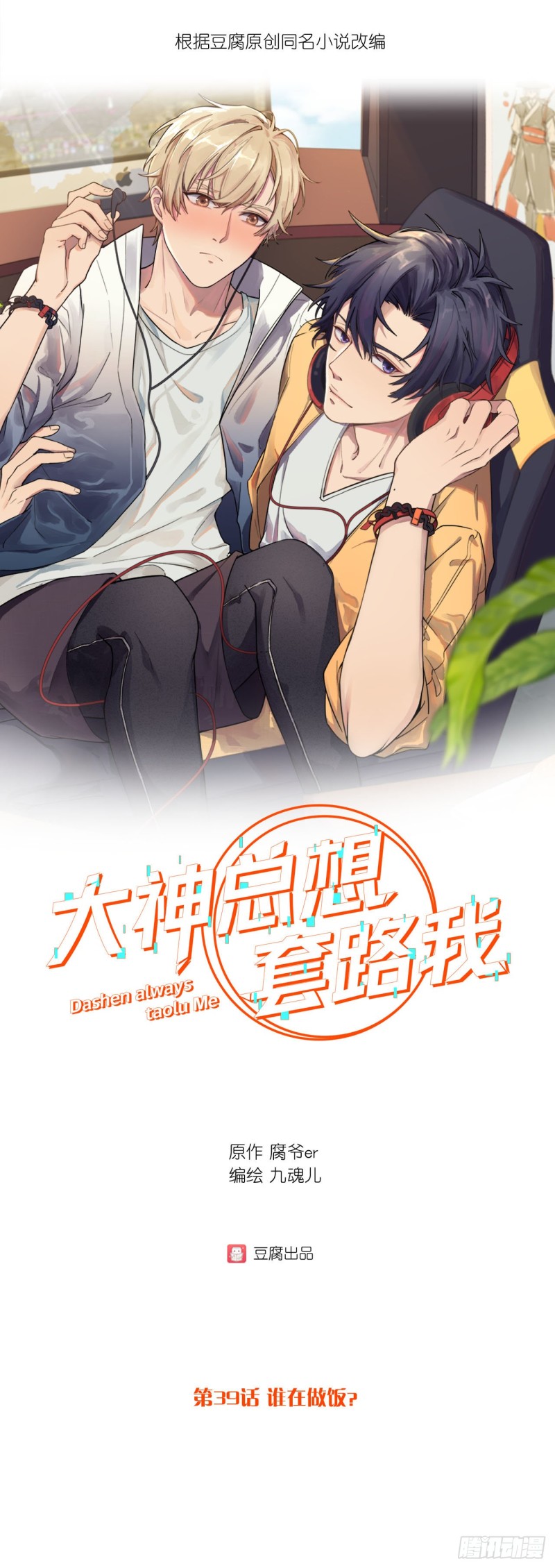 第39话 谁在做饭？0
