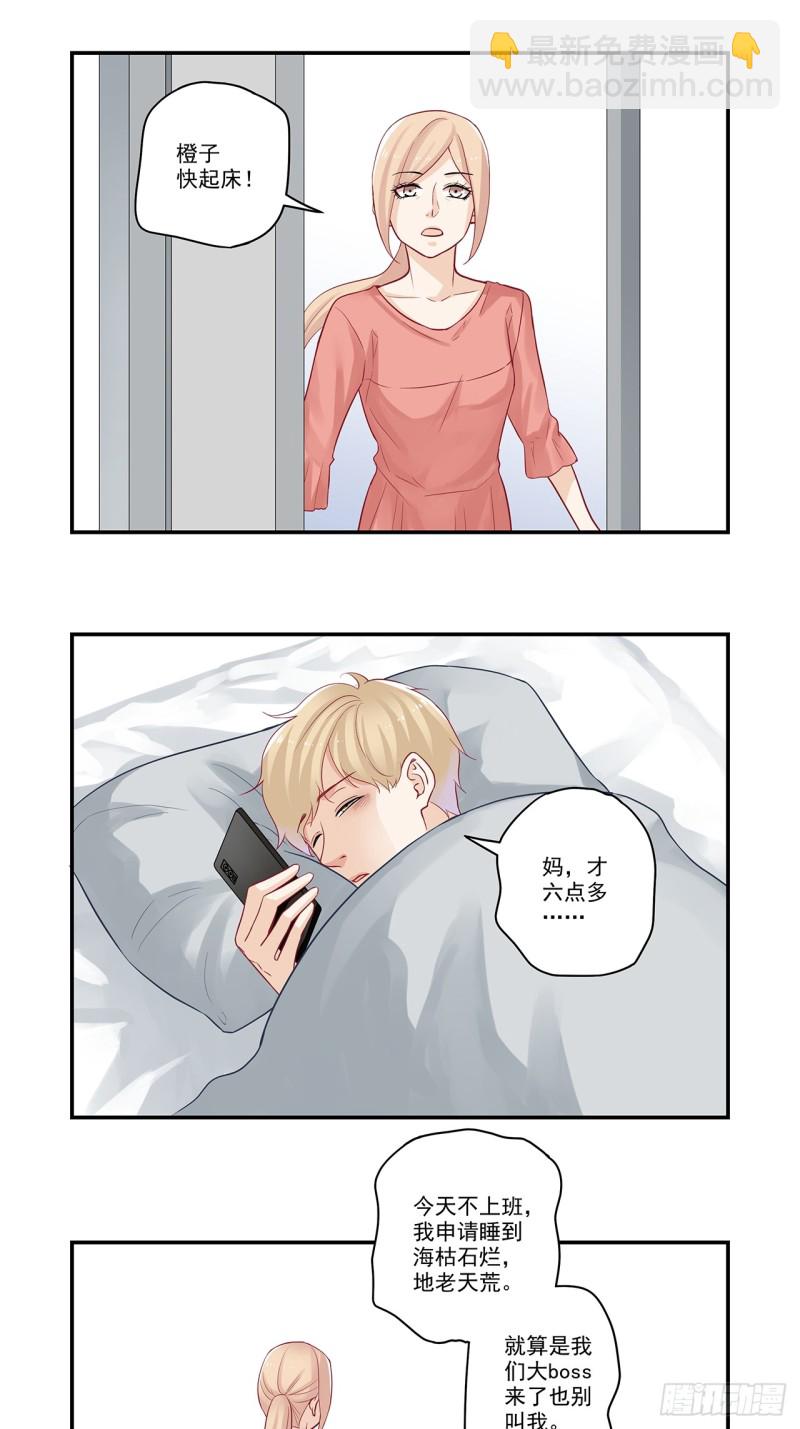 第44话 大腿只给一人抱10