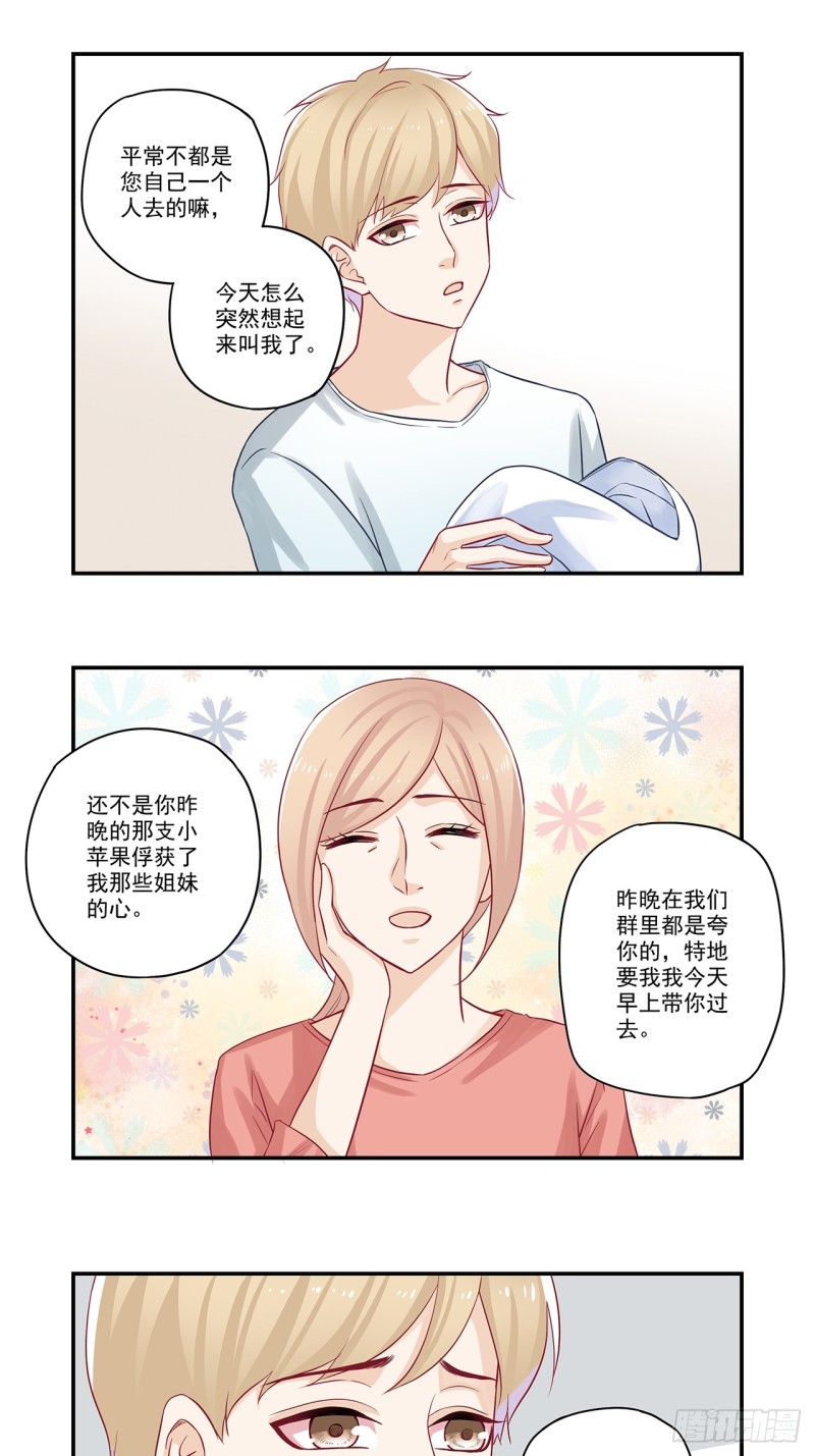 第44话 大腿只给一人抱12