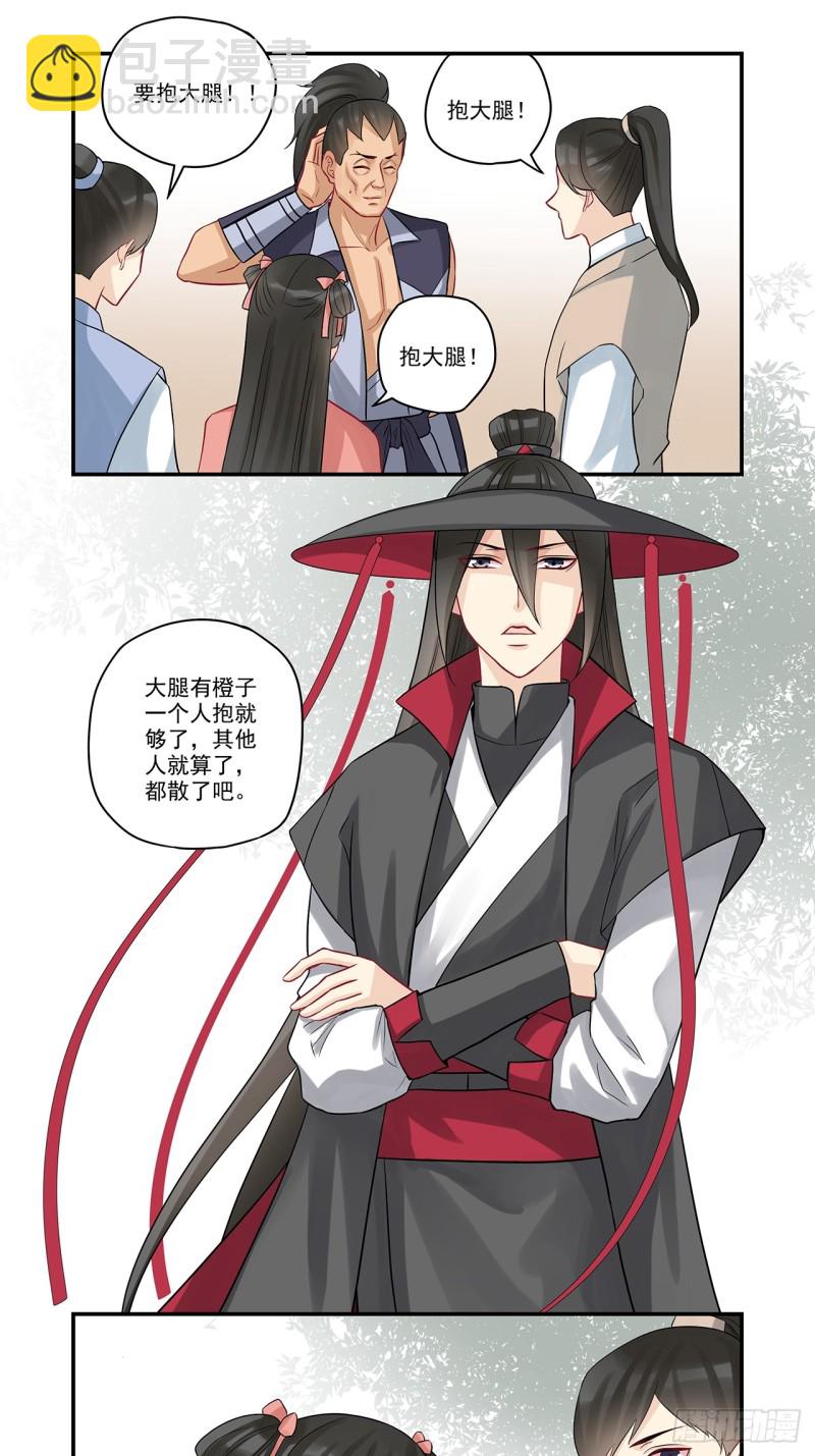 第44话 大腿只给一人抱2