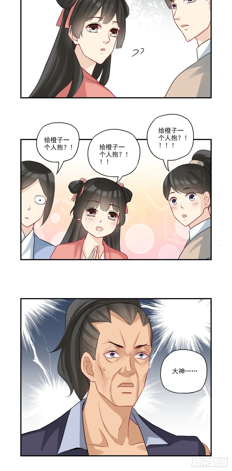 第44话 大腿只给一人抱3