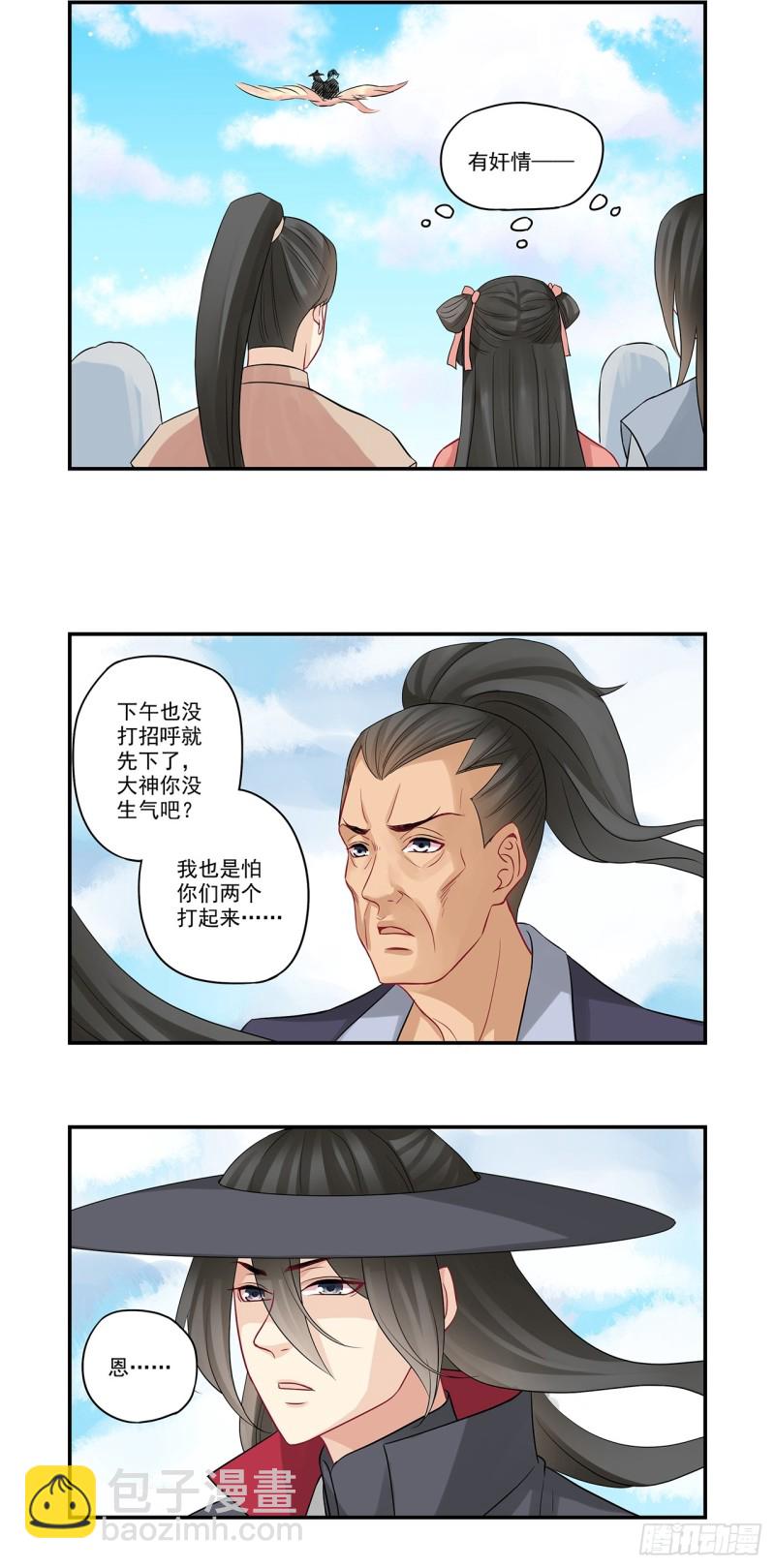 第44话 大腿只给一人抱5