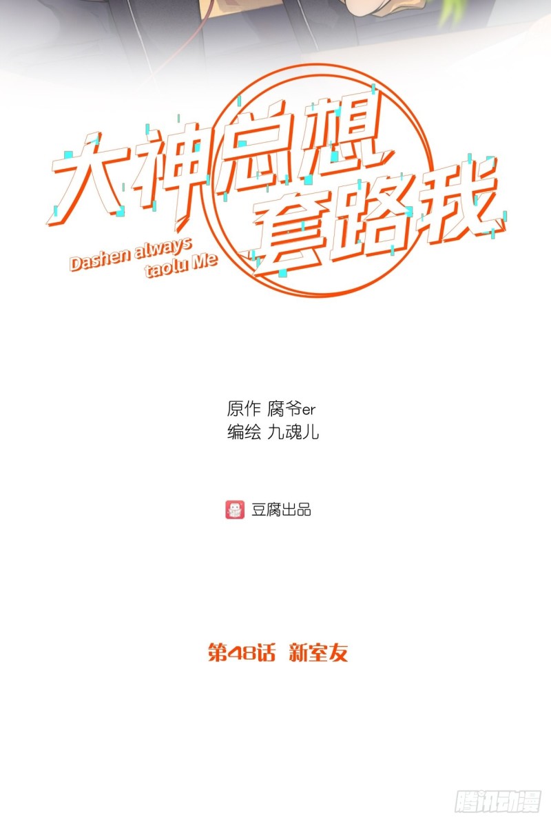 第48话 新室友1