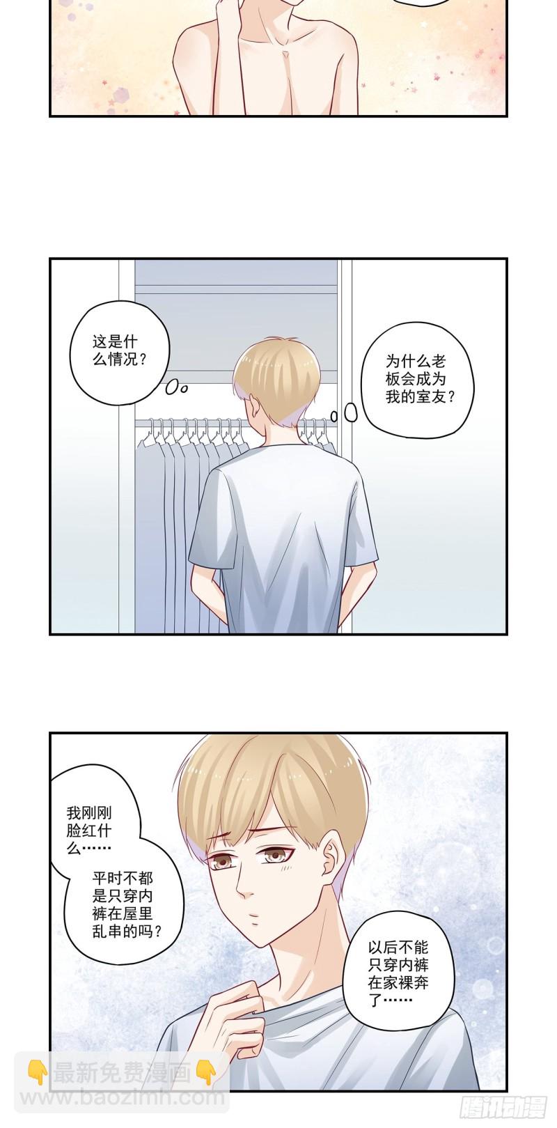 第48话 新室友11