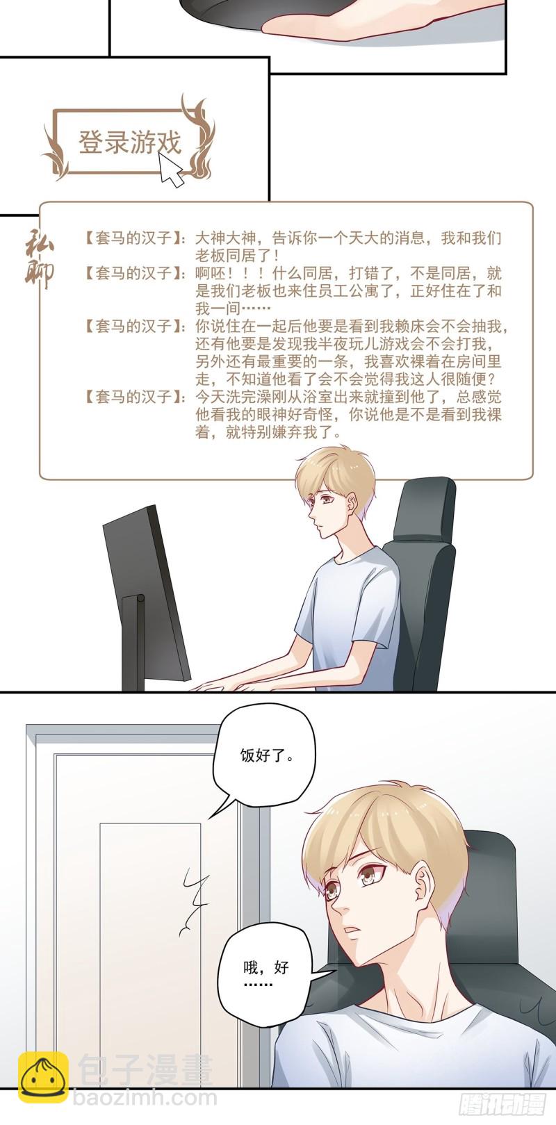 第48话 新室友13