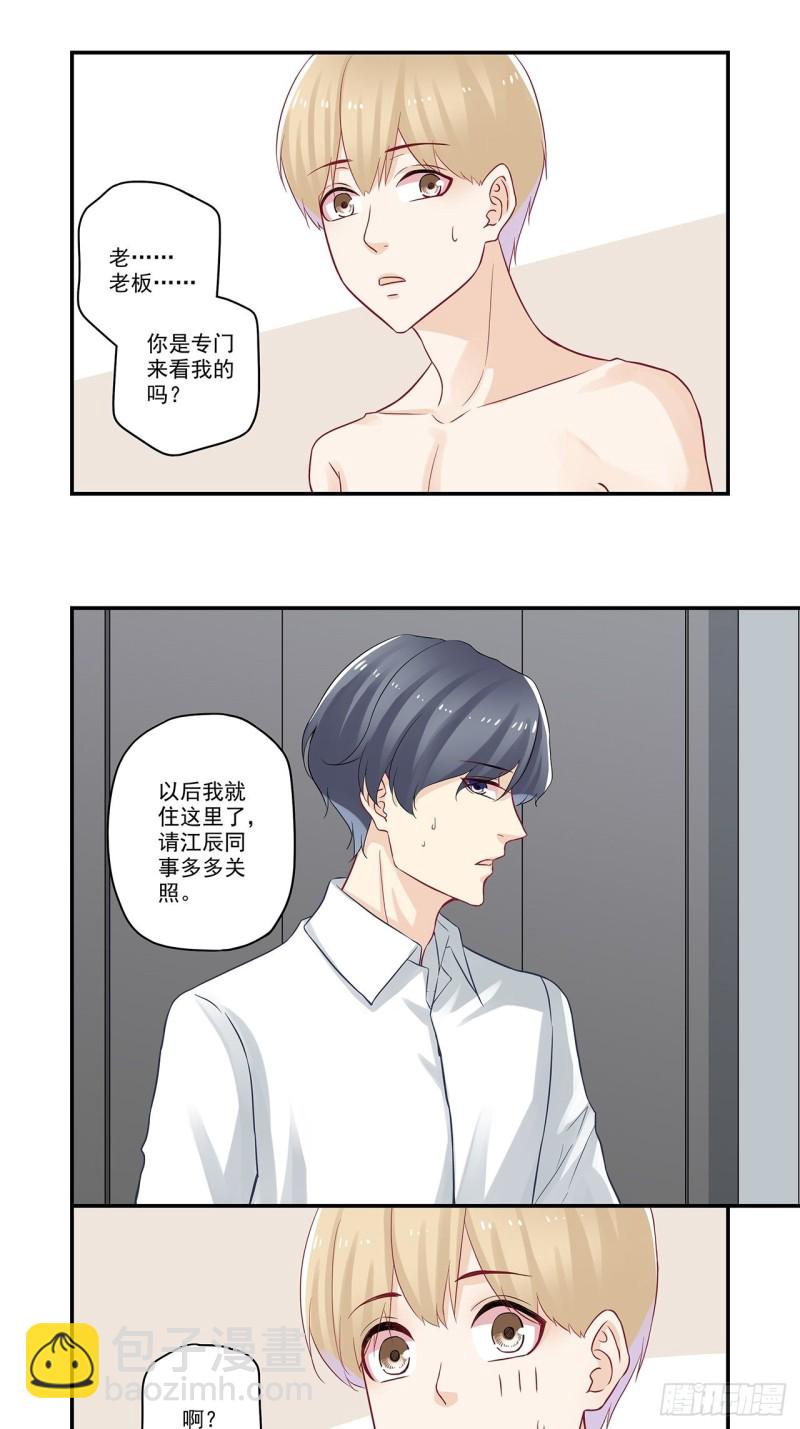 第48话 新室友8